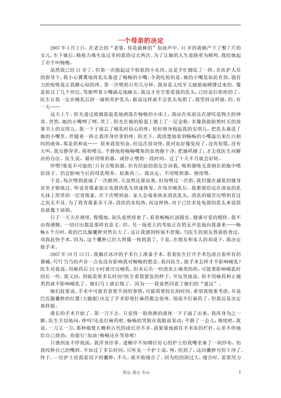 高中语文-阅读之做人与处世-一个母亲的决定素材_第1页