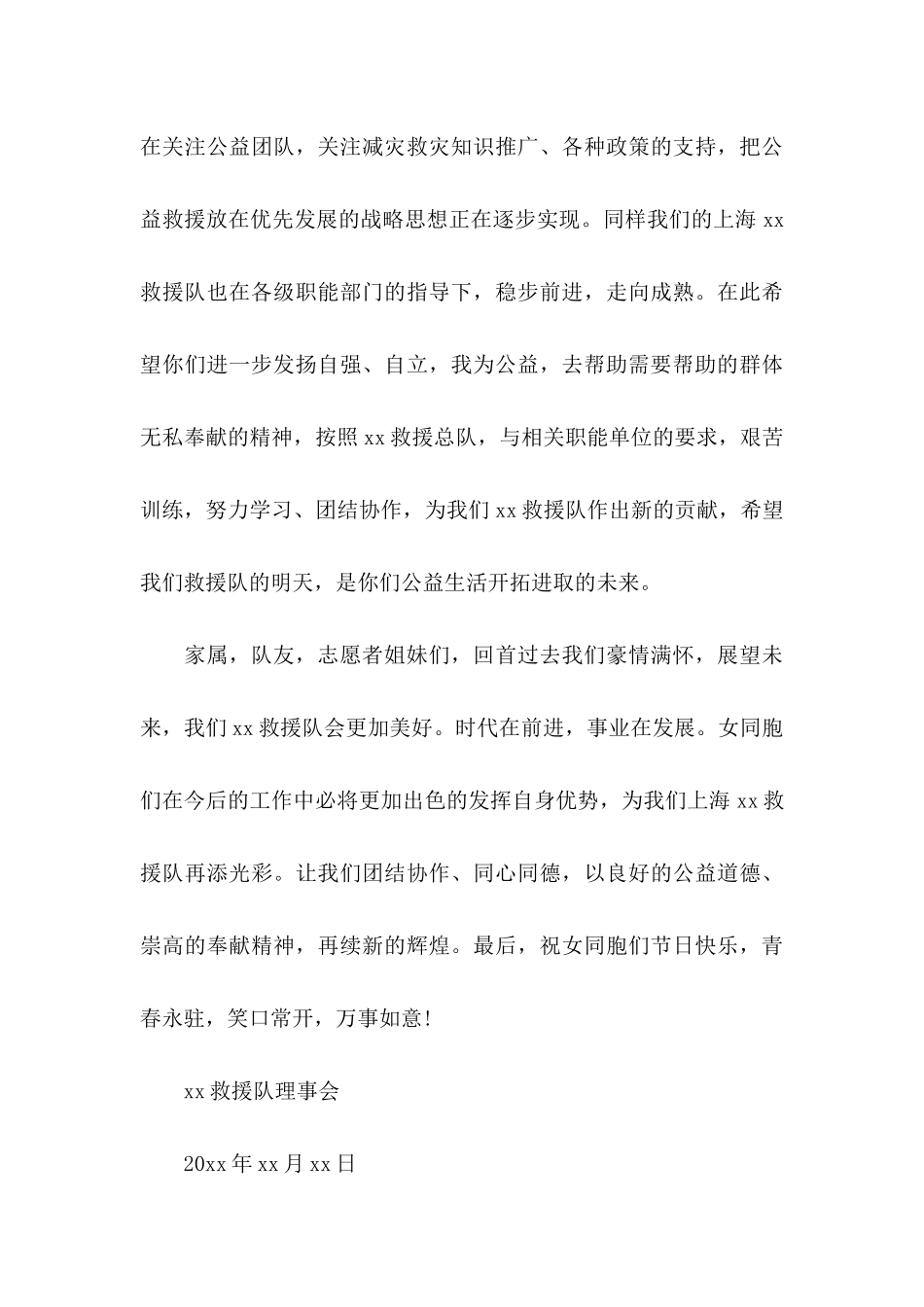 三八妇女节慰问信锦集10篇_第3页