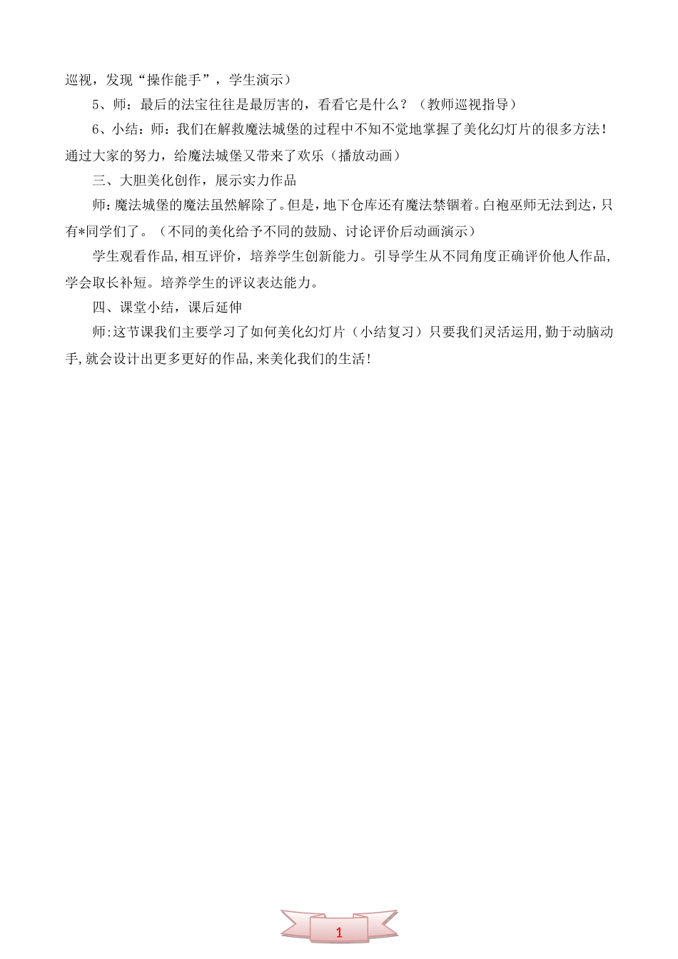 五年级下册《美化幻灯片》教学设计_第2页