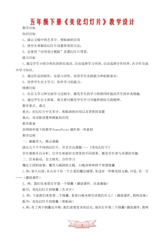 五年级下册《美化幻灯片》教学设计