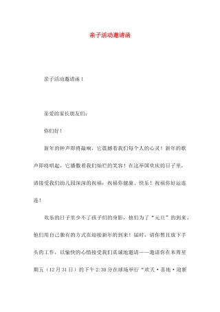 亲子活动邀请函