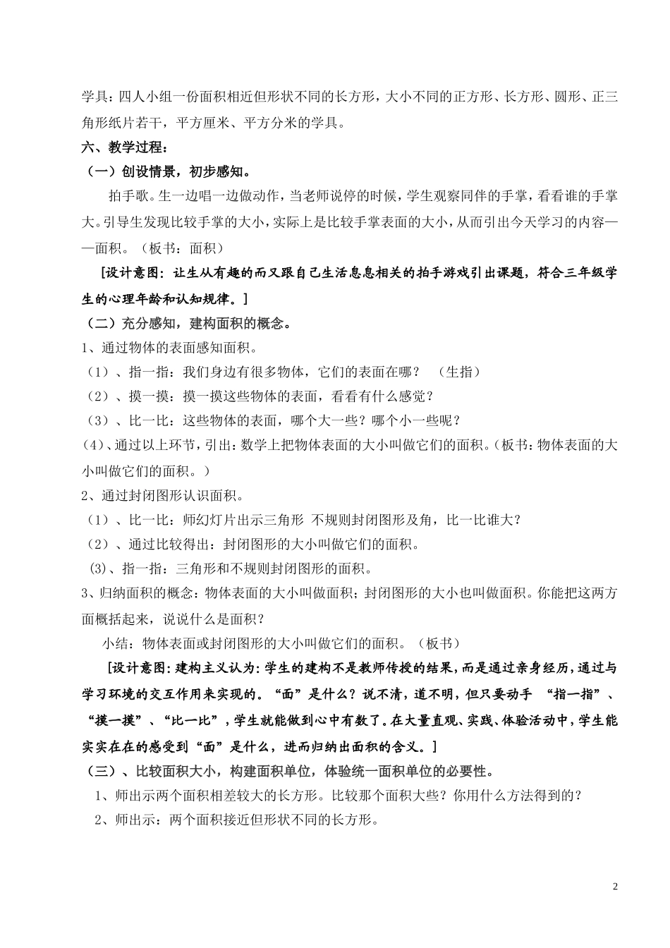 面积与面积单位教学设计_第2页
