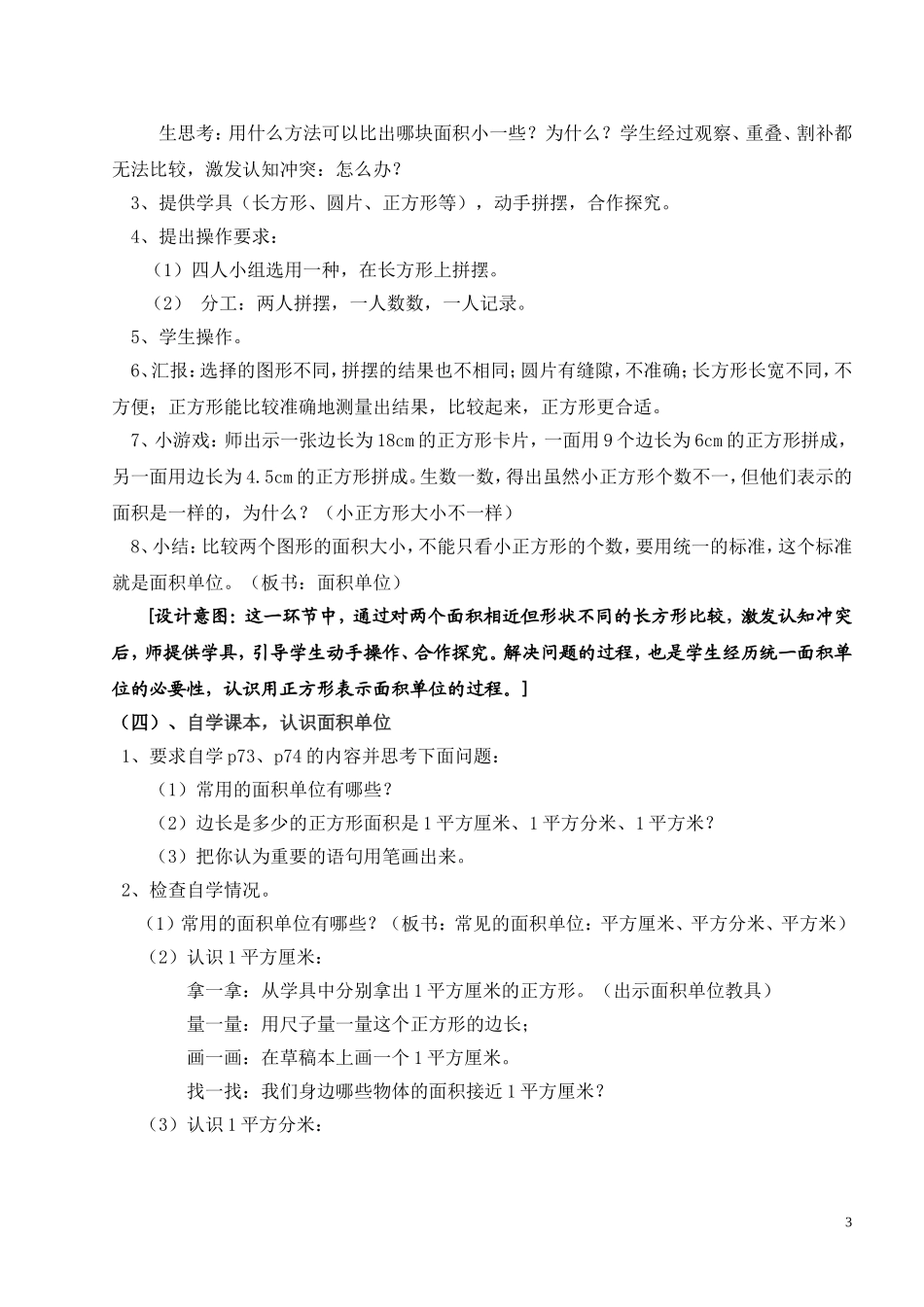 面积与面积单位教学设计_第3页