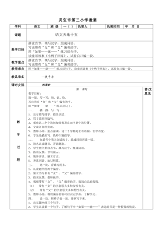 语文天地十五