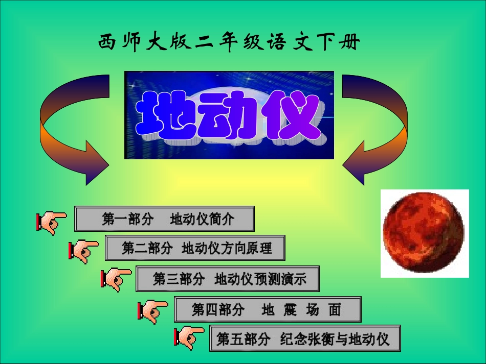 《地动仪》课件_第1页