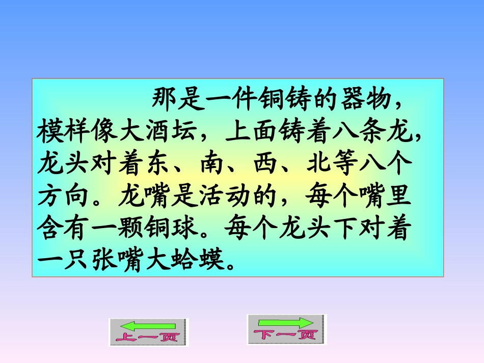 《地动仪》课件_第2页