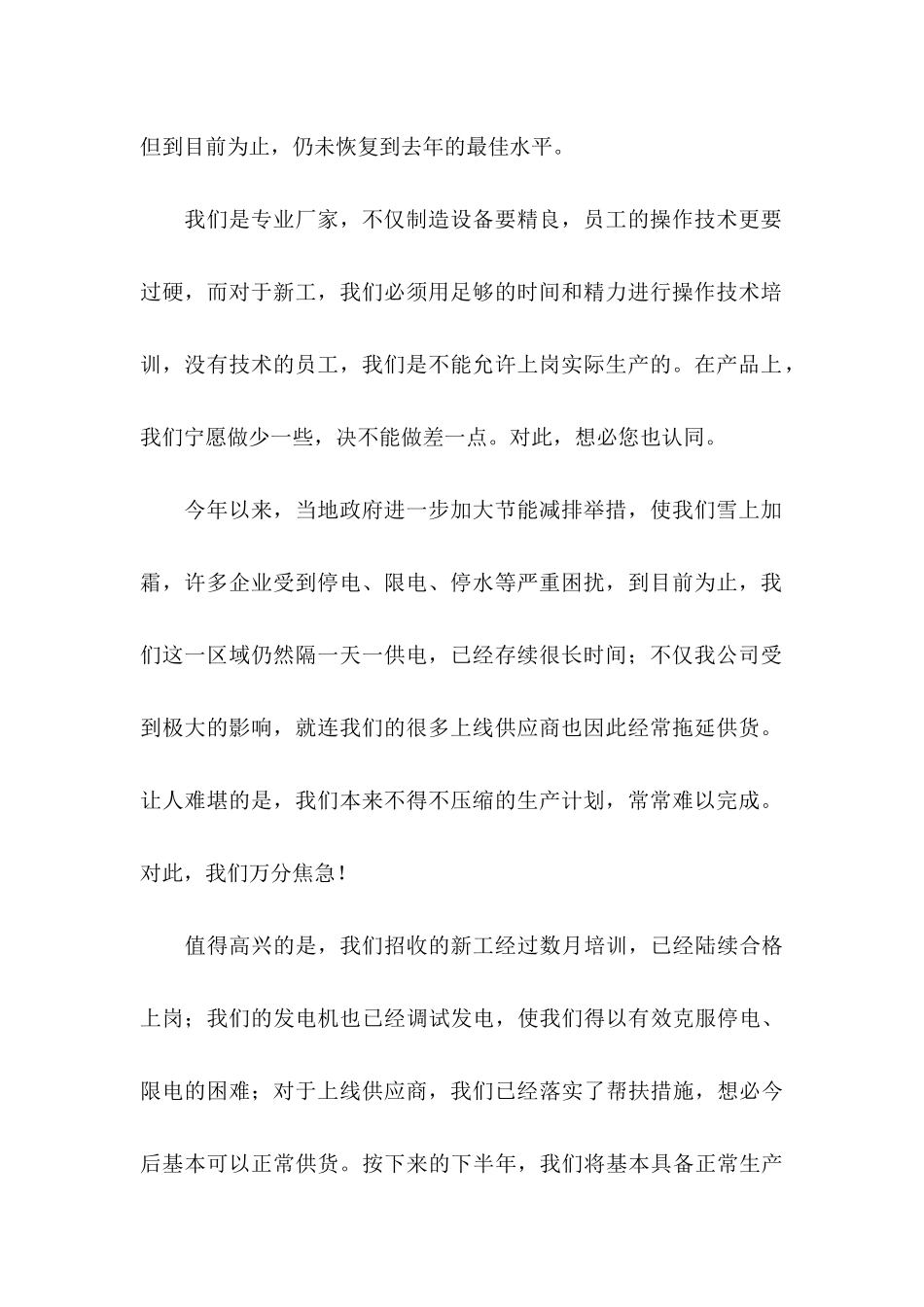 企业的道歉信_第2页