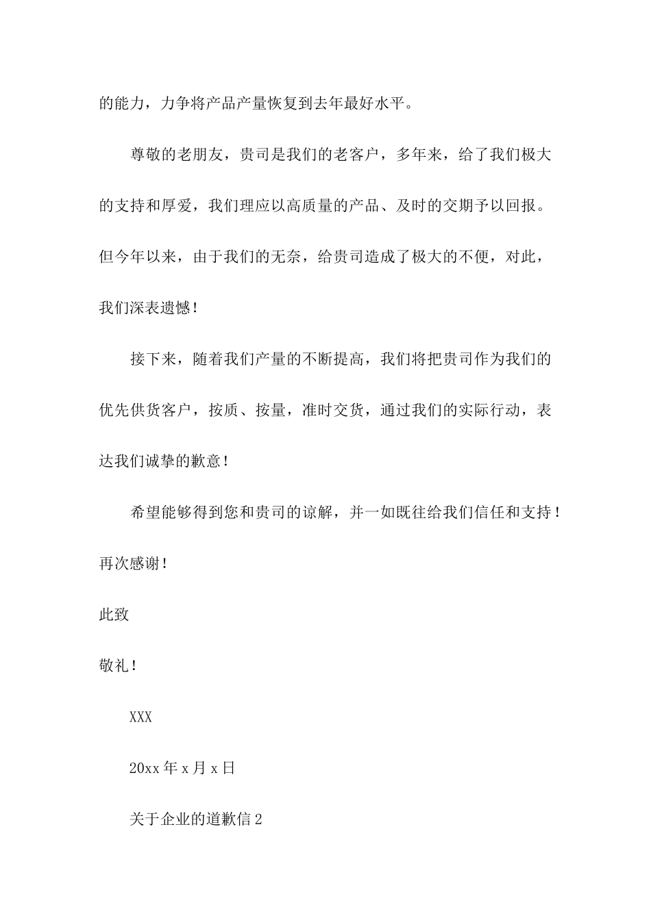 企业的道歉信_第3页