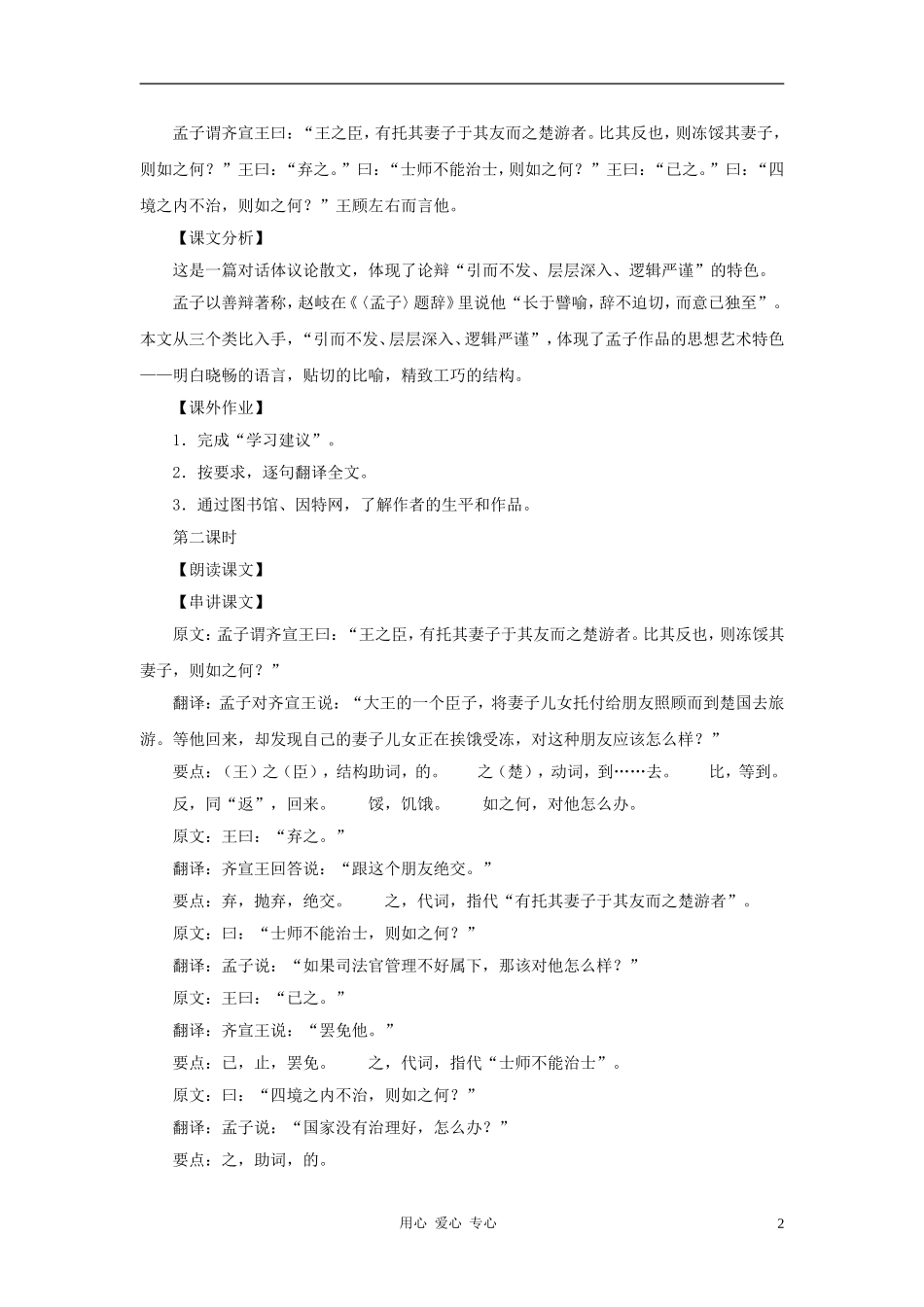 八年级语文上册-第13课《王顾左右而言他》教案-沪科版_第2页