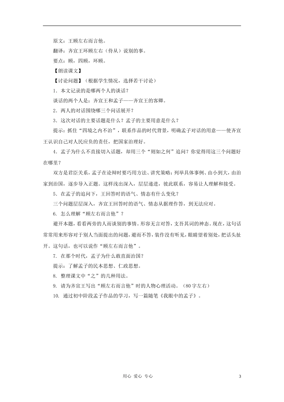 八年级语文上册-第13课《王顾左右而言他》教案-沪科版_第3页