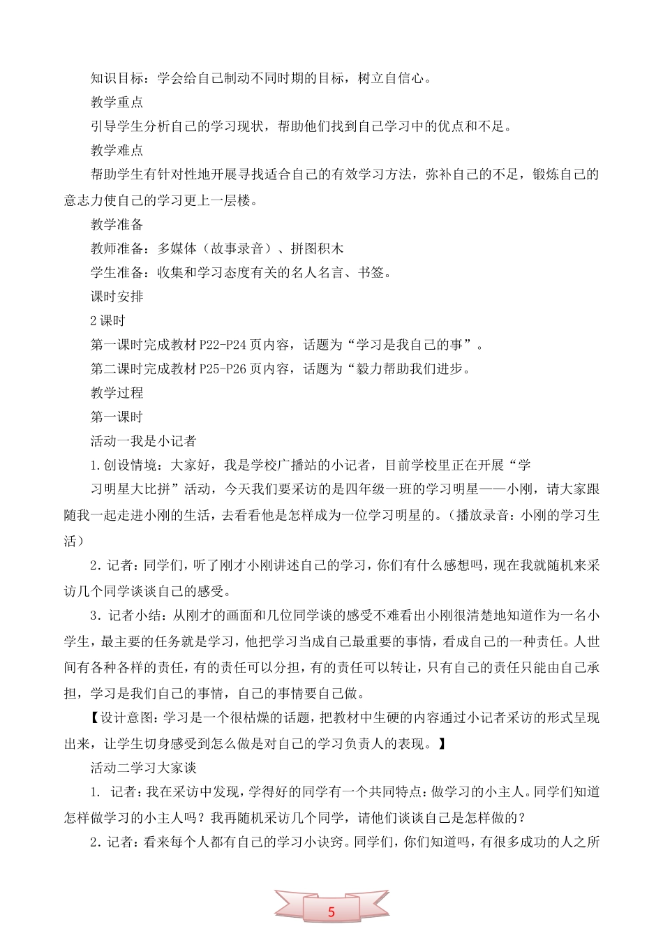 鄂教版品德与社会《我是学习的主人》教学设计_第2页