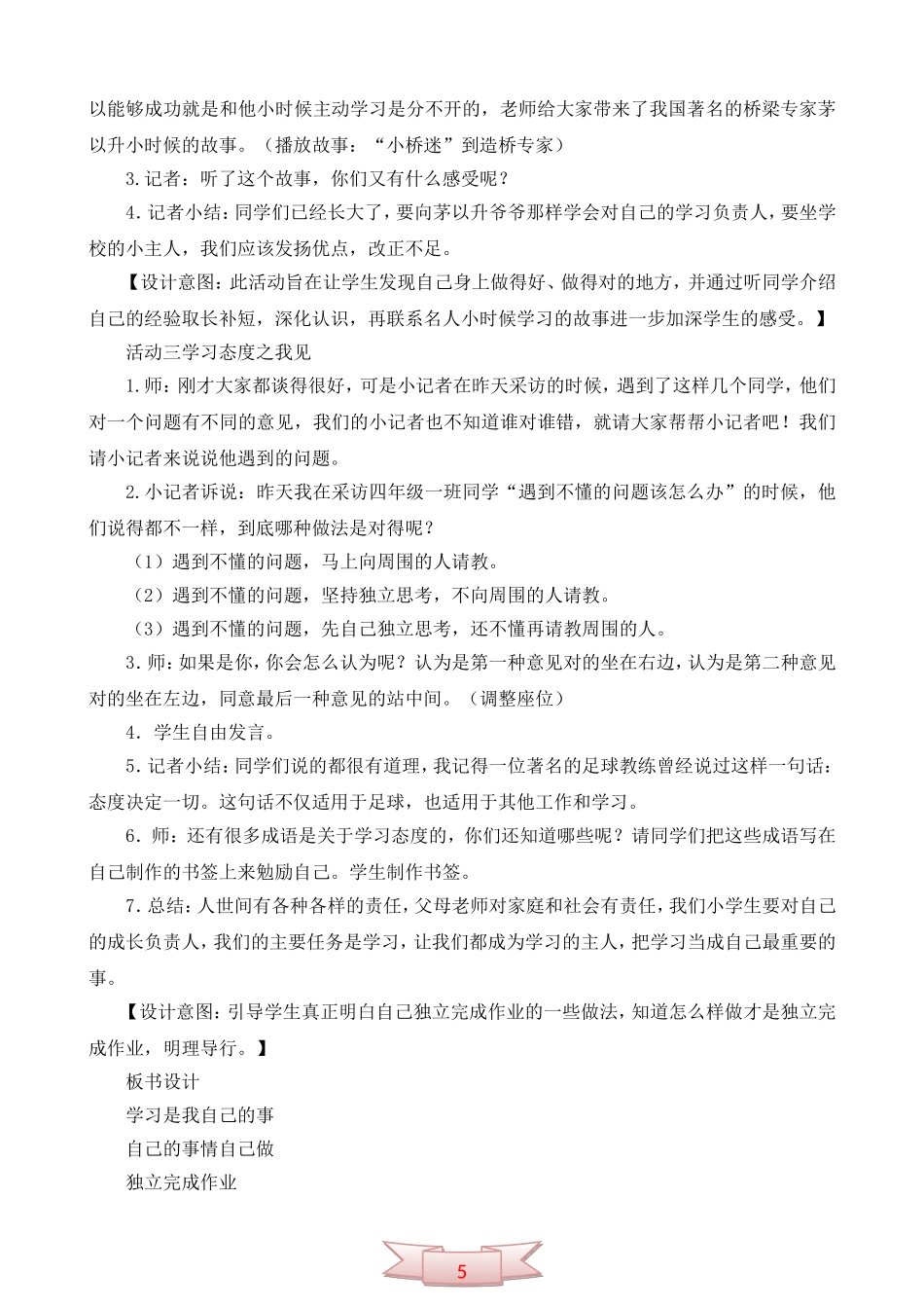 鄂教版品德与社会《我是学习的主人》教学设计_第3页