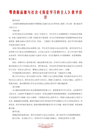 鄂教版品德与社会《我是学习的主人》教学设计