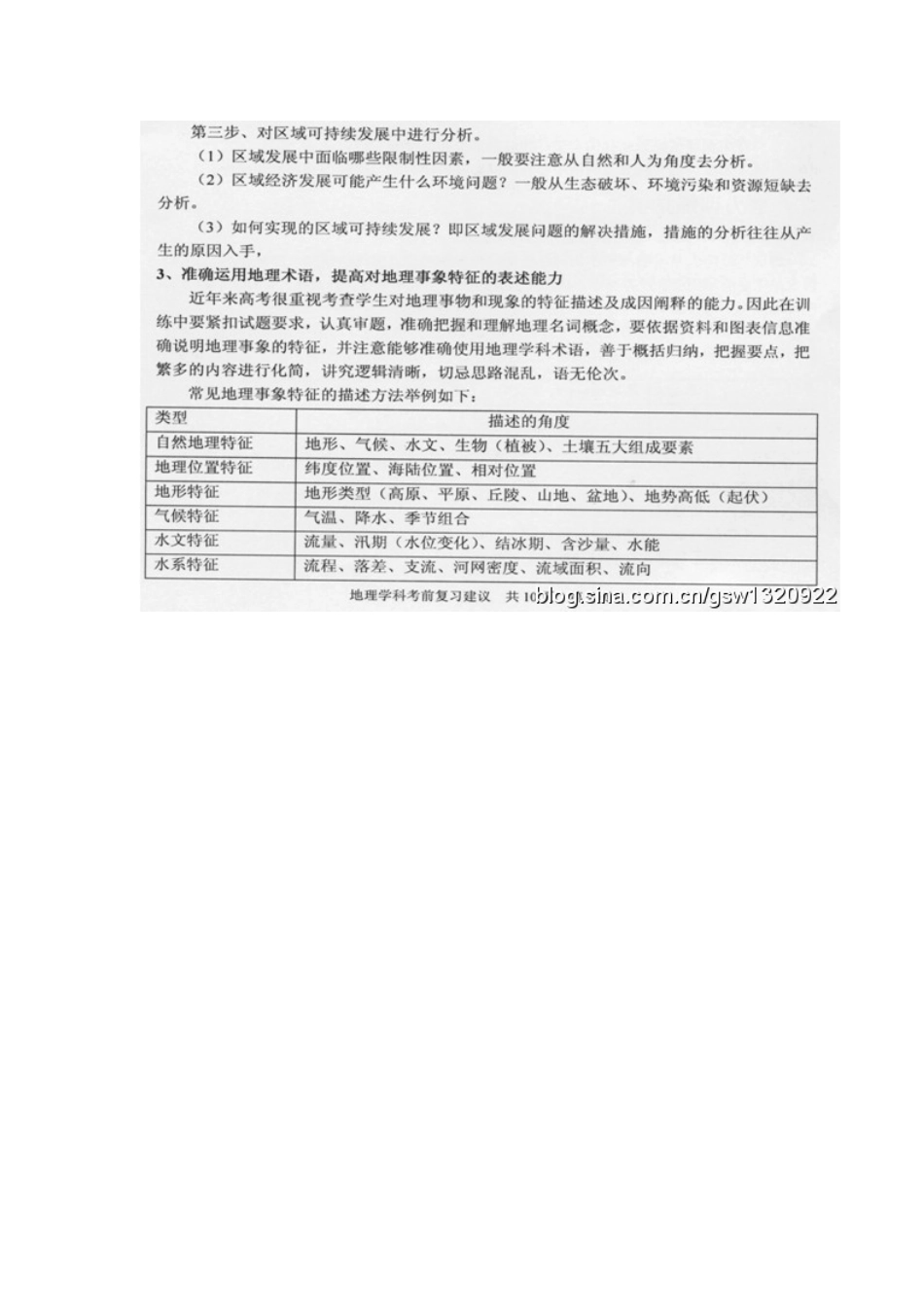 2011年佛山市地理学科高考考前复习建议_第3页