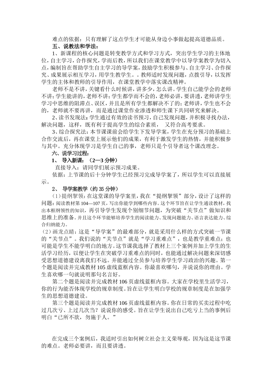 加强思想道德建设说课稿_第2页