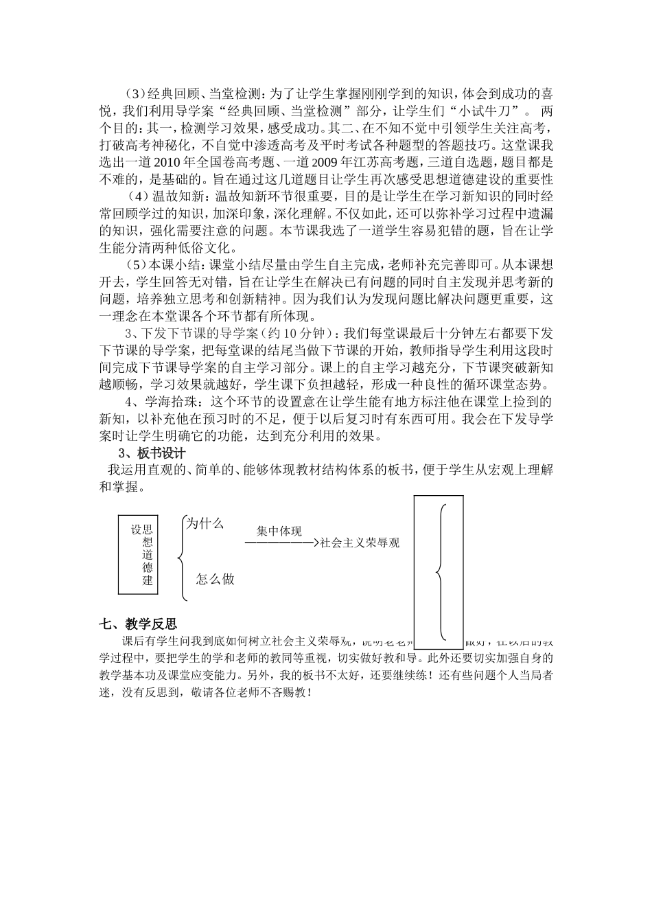 加强思想道德建设说课稿_第3页