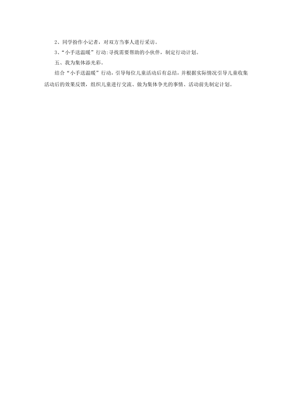 《班集体真温暖》教案2_第2页