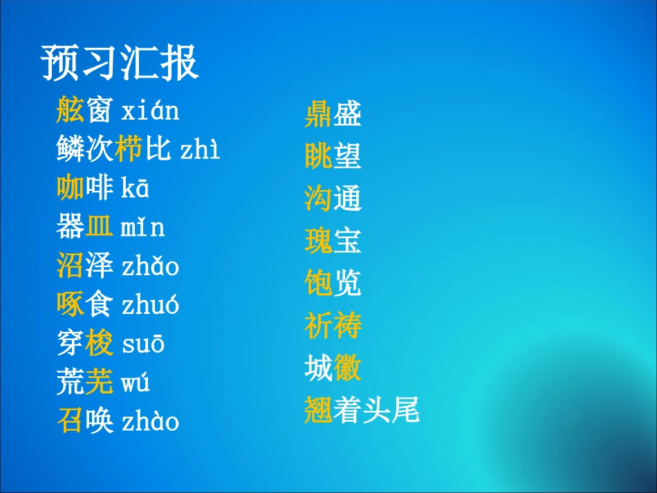 蓝蓝的威尼斯教学课件_第3页