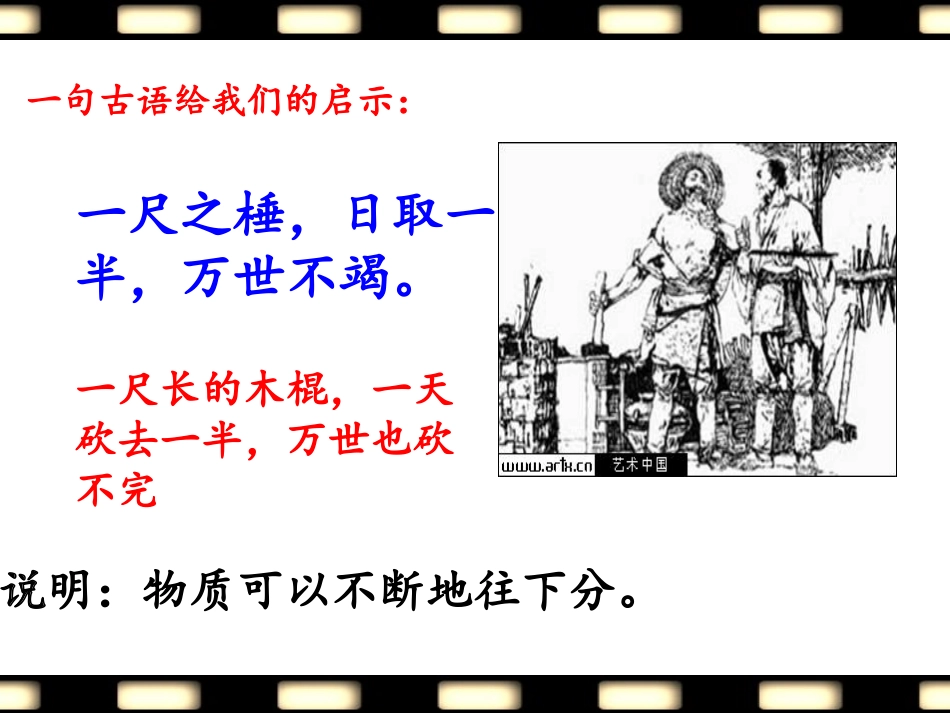 三、探索更小的微粒_第2页