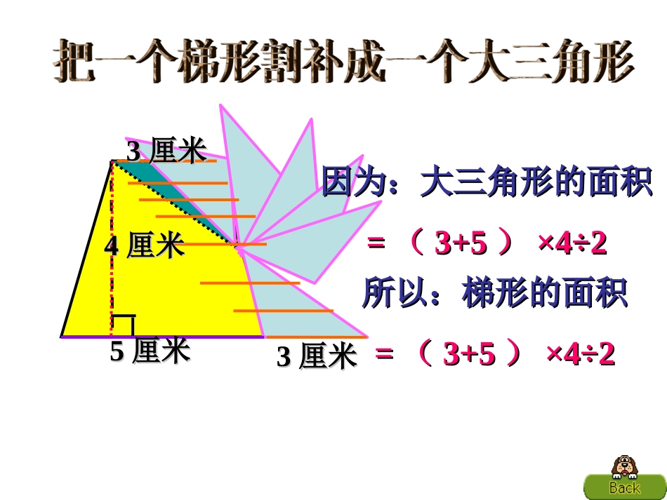 图形的面积推导_第2页
