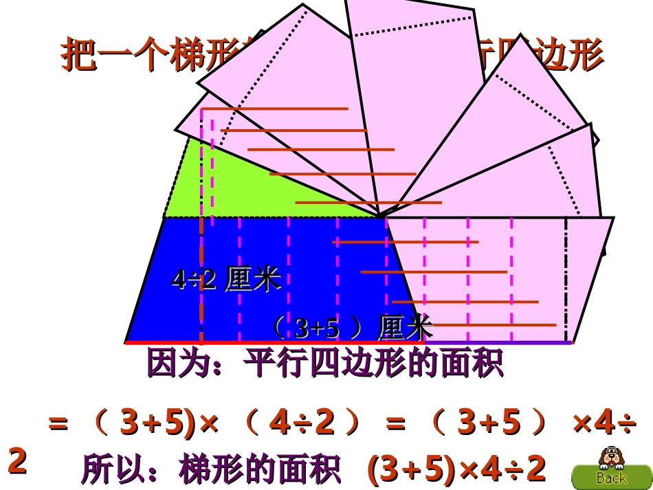 图形的面积推导_第3页