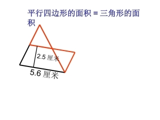 图形的面积推导