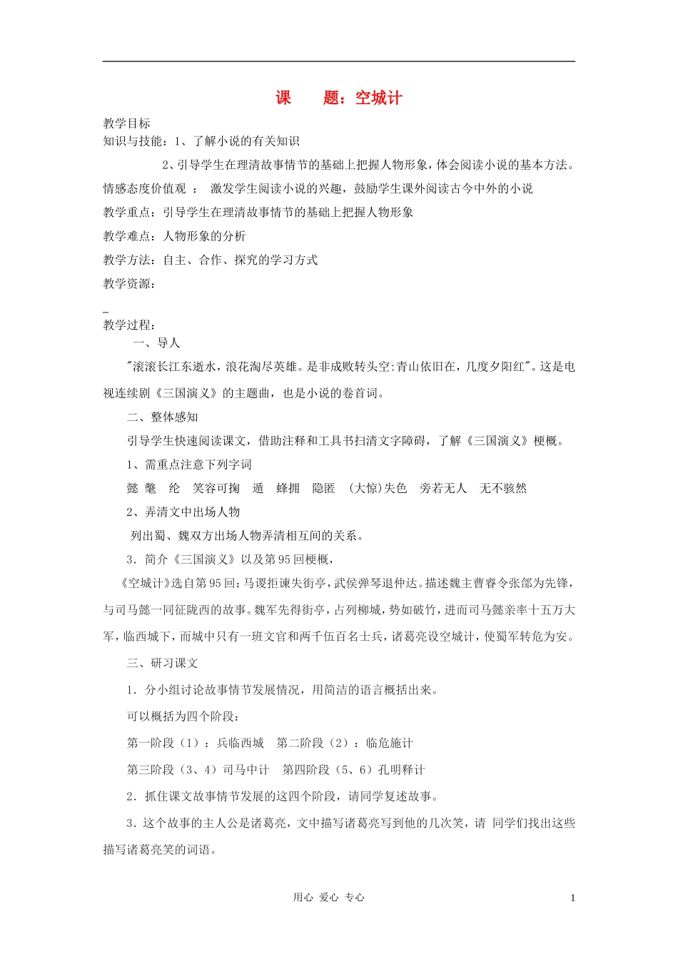 广东省韶关四中七年级语文-第四-第五单元章节教案_第1页