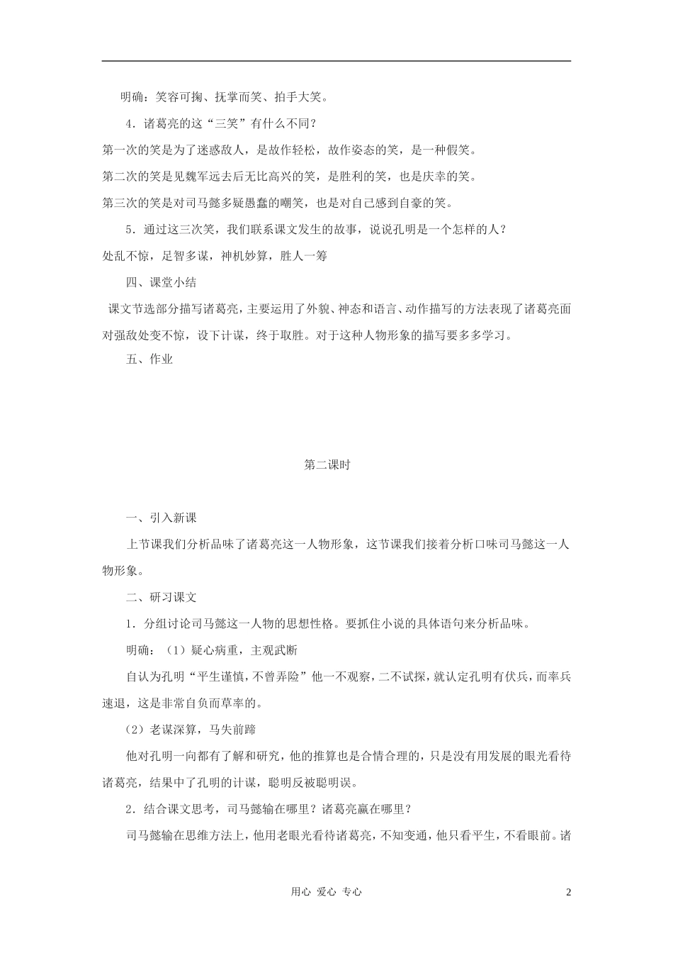 广东省韶关四中七年级语文-第四-第五单元章节教案_第2页