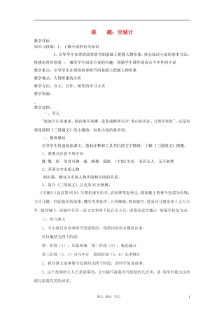 广东省韶关四中七年级语文-第四-第五单元章节教案