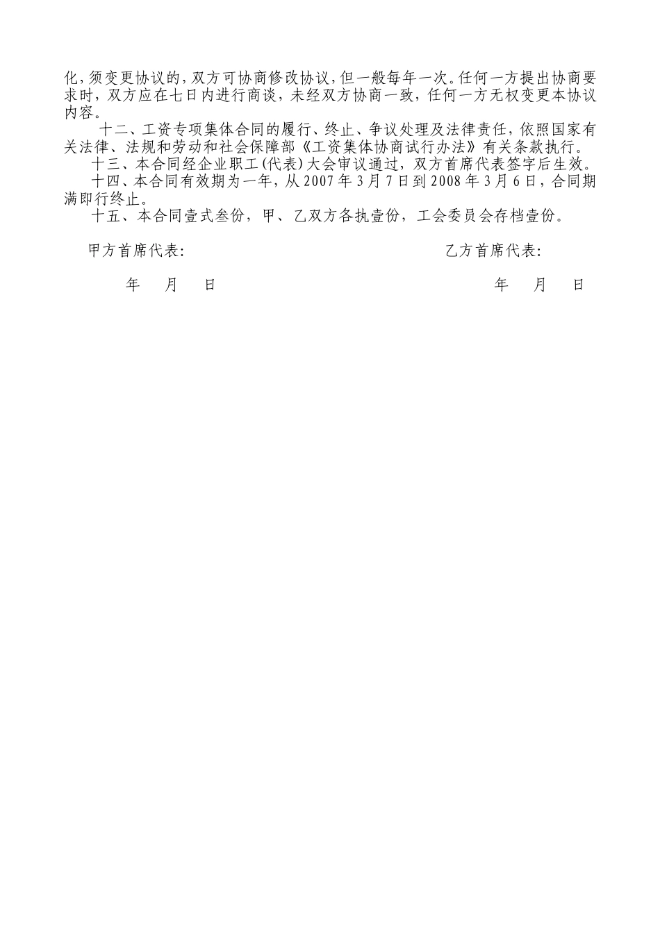 企业工资专项集体合同--范文_第2页