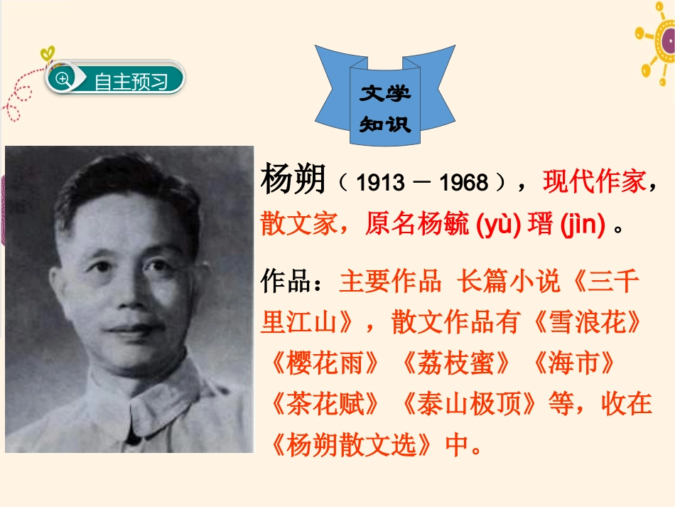 3.铁骑兵.ppt.铁骑兵_第3页