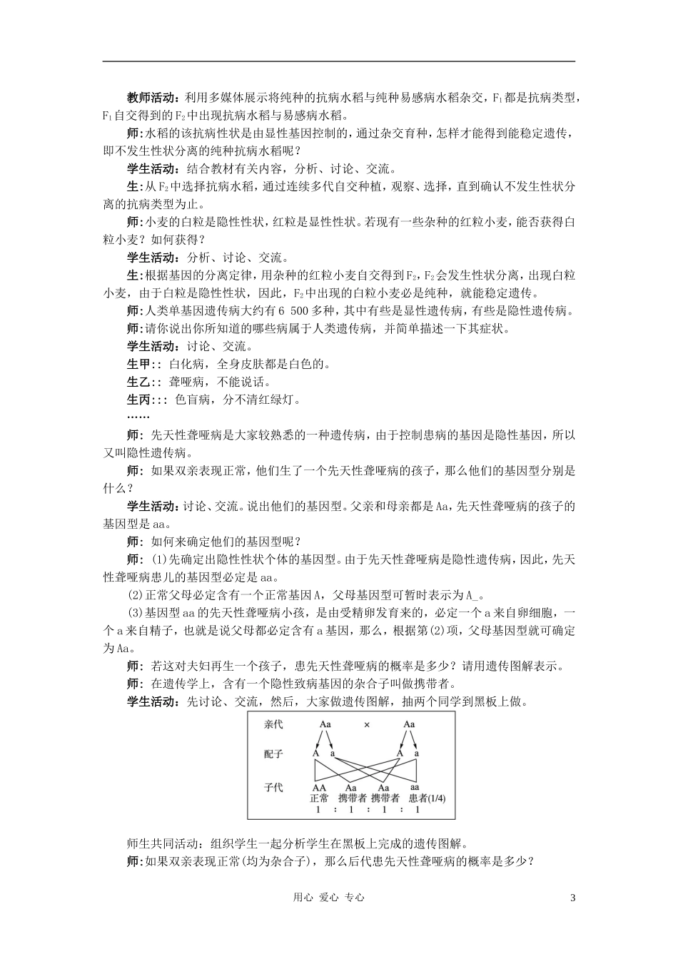 高中生物第一节基因的分离定律第3课示范教案-苏教版_第3页
