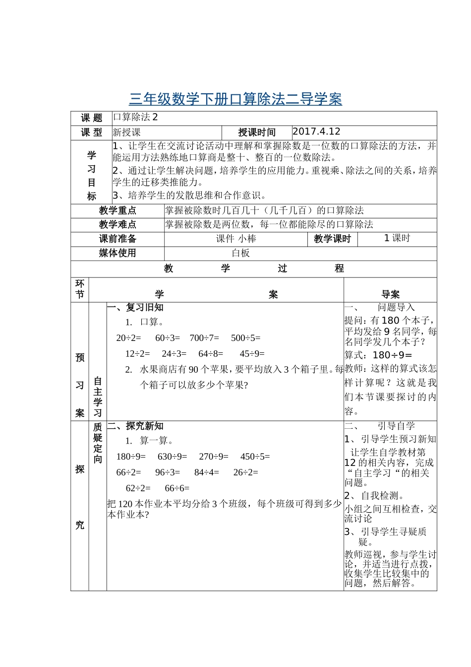 人教2011版小学数学三年级口算除法2_第1页