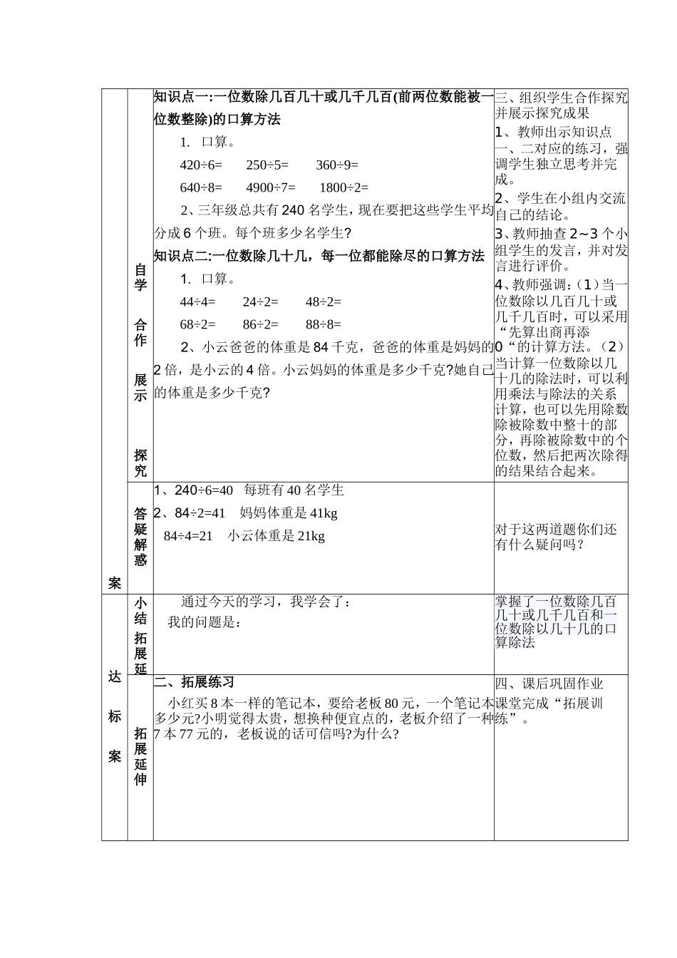 人教2011版小学数学三年级口算除法2_第2页