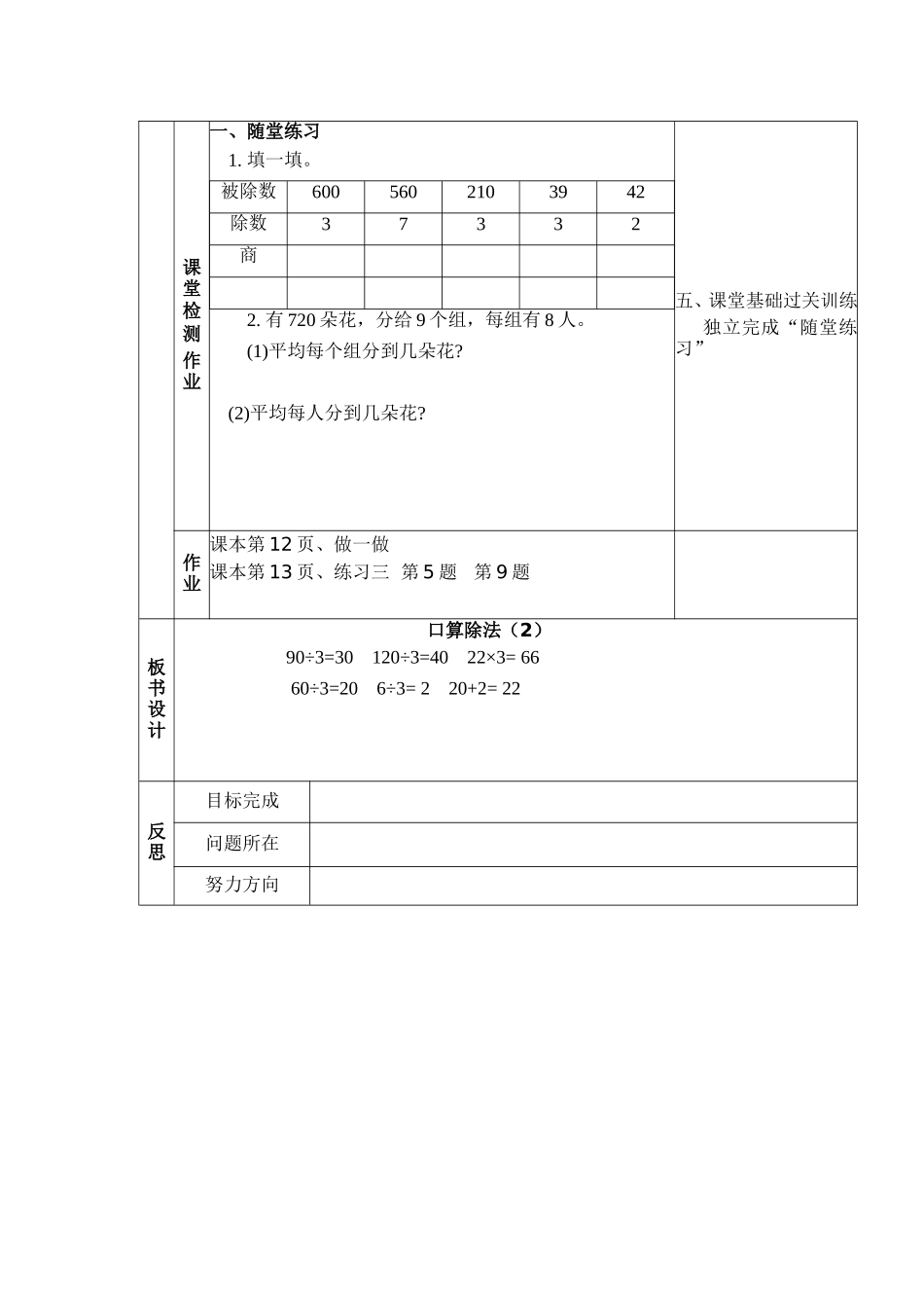 人教2011版小学数学三年级口算除法2_第3页