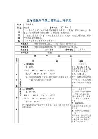 人教2011版小学数学三年级口算除法2
