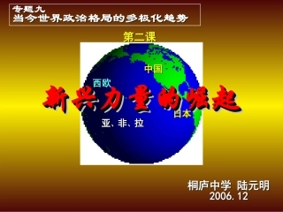 新兴力量的崛起[1]