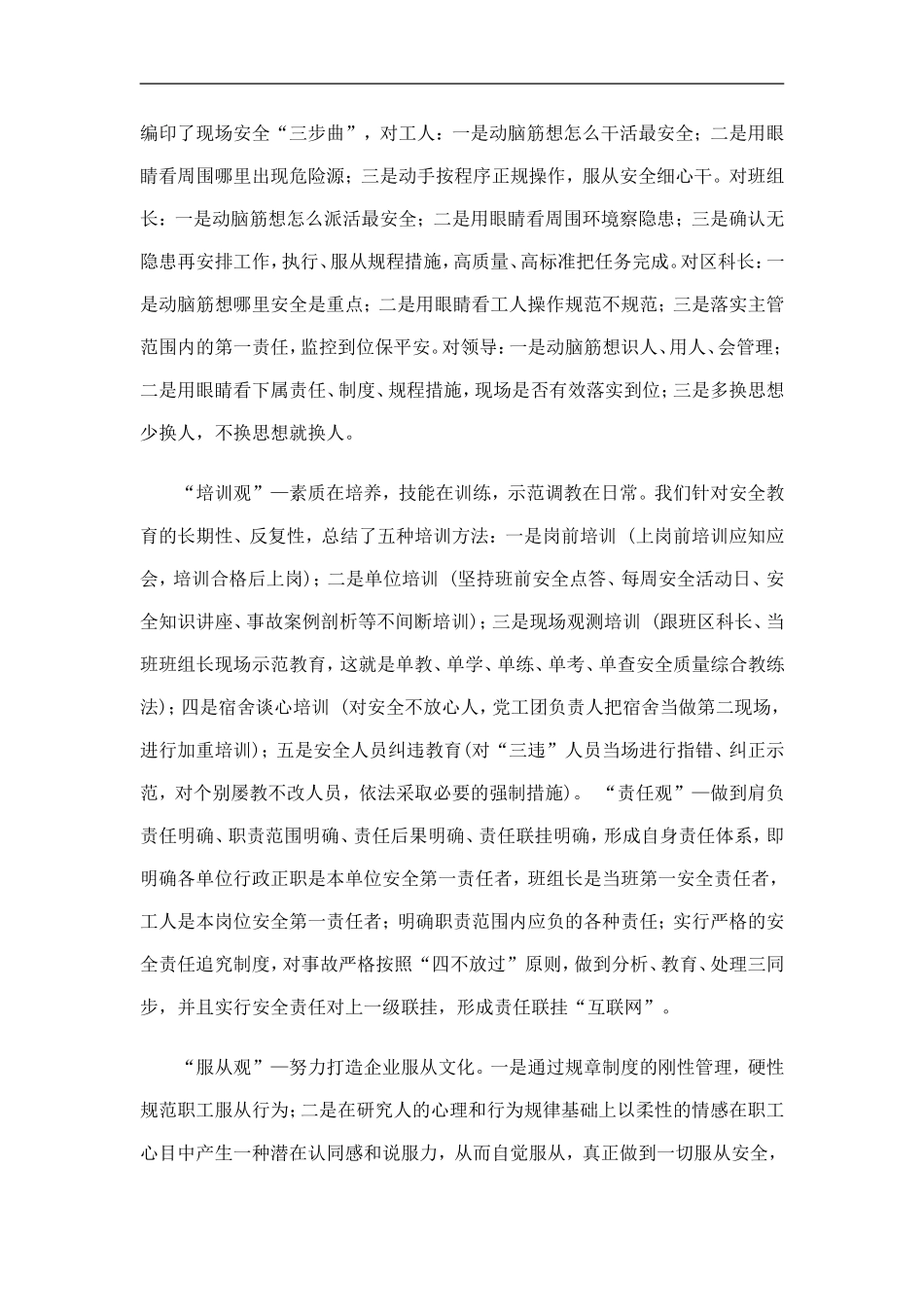 企业安全理念创新的十种尝试_第2页