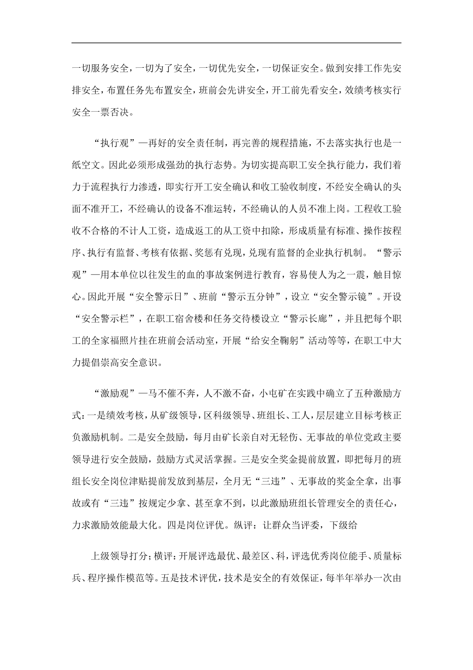 企业安全理念创新的十种尝试_第3页