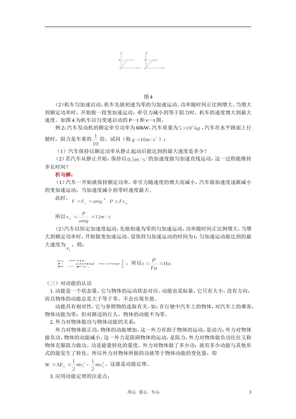 高一物理机械能专题人教版_第3页