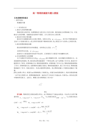 高一物理机械能专题人教版