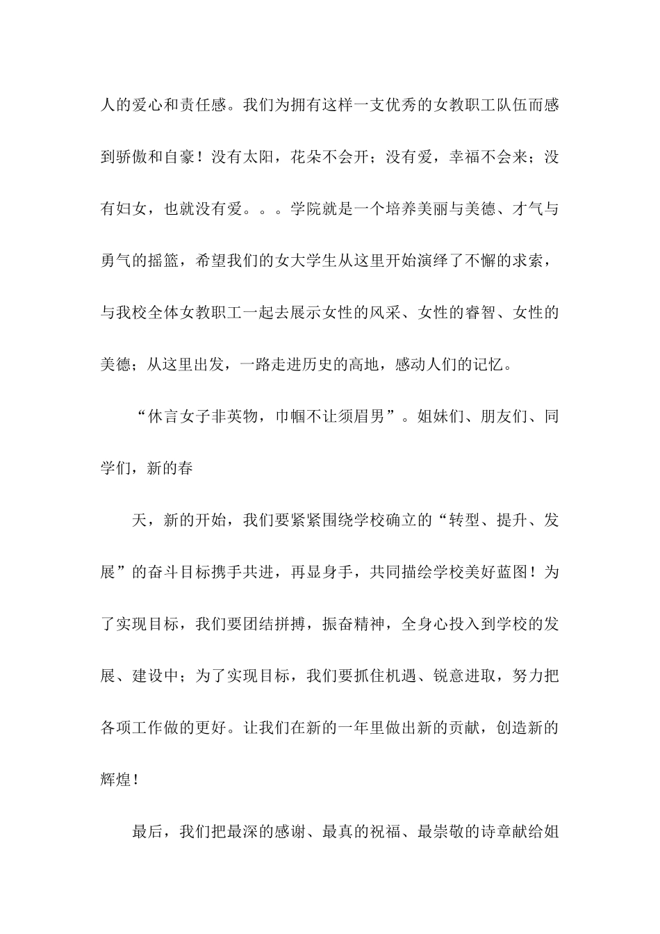 三八妇女节慰问信锦集九篇_第3页