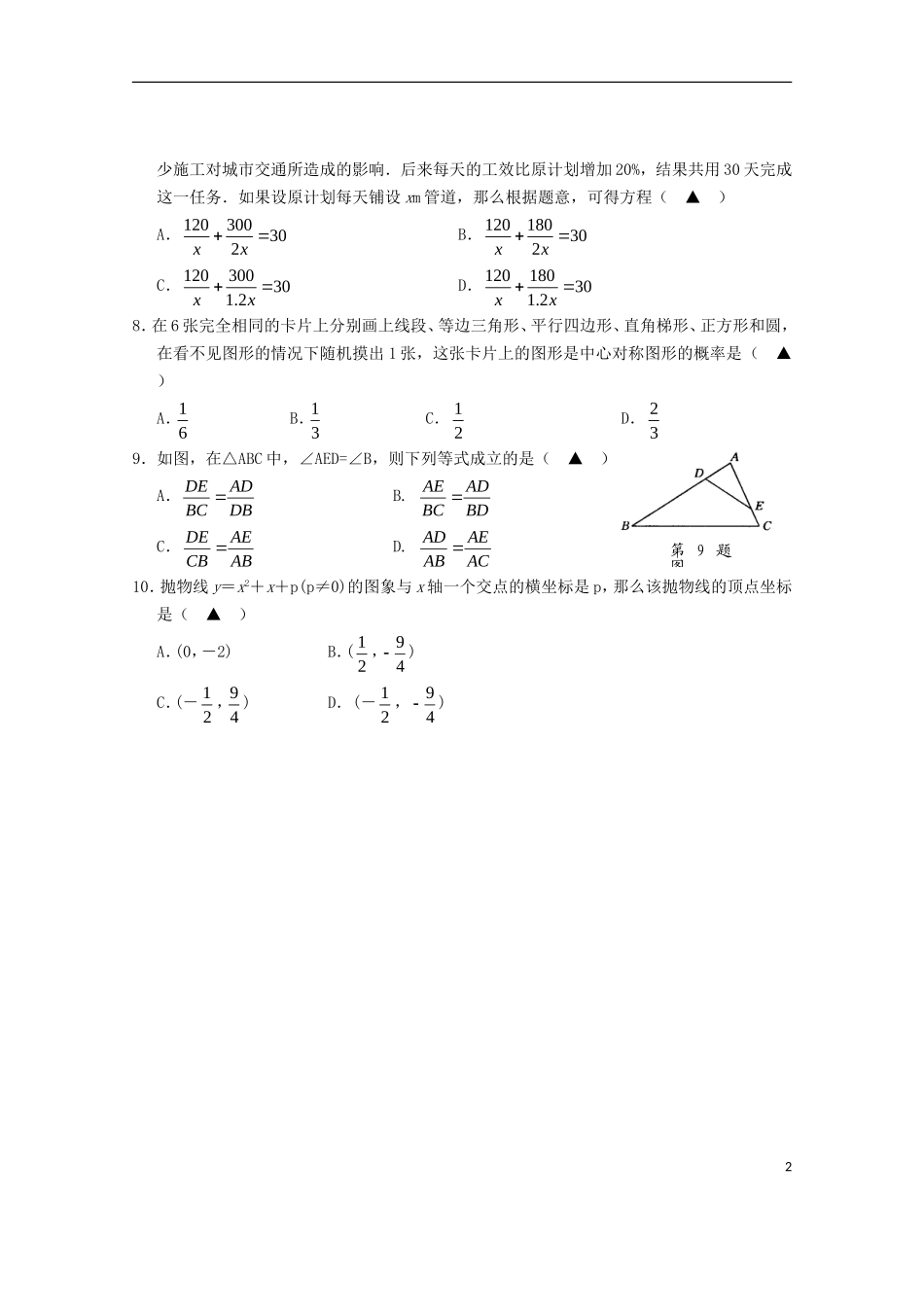 四川省成都市青羊区2012届九年级数学第一次诊断性考试试题-新人教版_第2页
