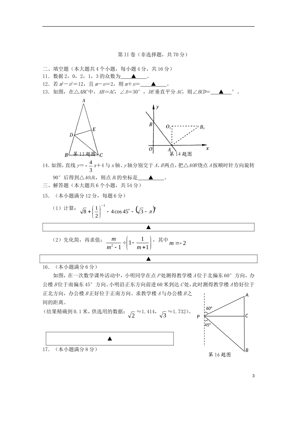 四川省成都市青羊区2012届九年级数学第一次诊断性考试试题-新人教版_第3页