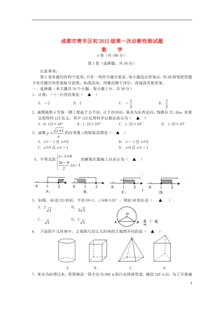 四川省成都市青羊区2012届九年级数学第一次诊断性考试试题-新人教版