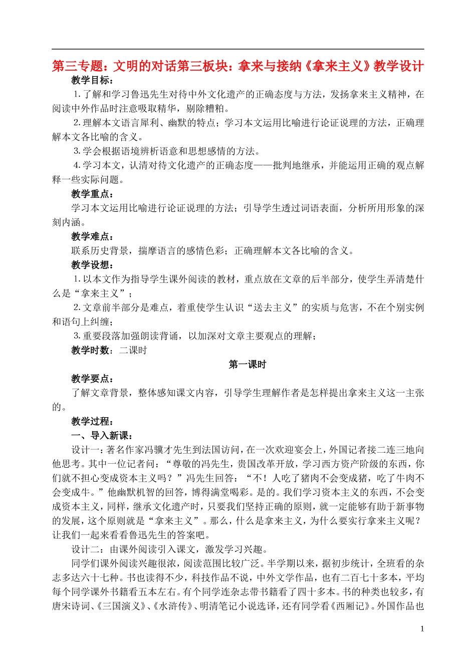 高中语文-18《拿来主义》教学设计-苏教版必修3_第1页