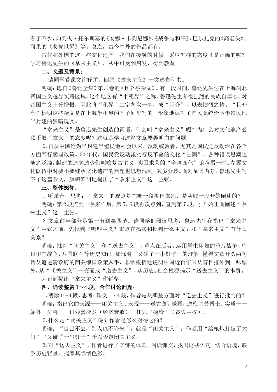 高中语文-18《拿来主义》教学设计-苏教版必修3_第2页