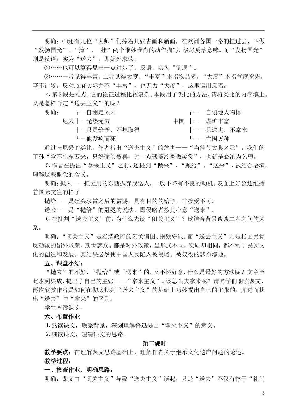 高中语文-18《拿来主义》教学设计-苏教版必修3_第3页