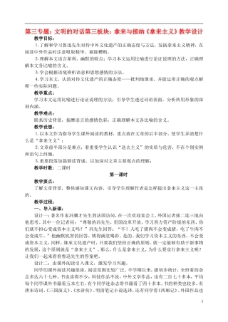 高中语文-18《拿来主义》教学设计-苏教版必修3