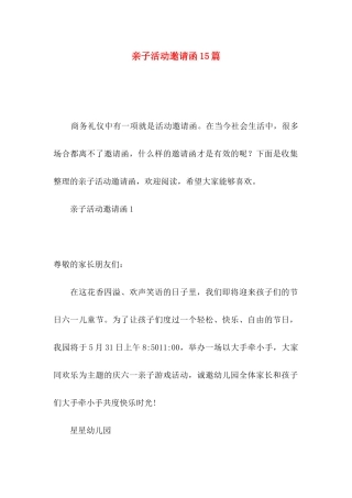 亲子活动邀请函15篇
